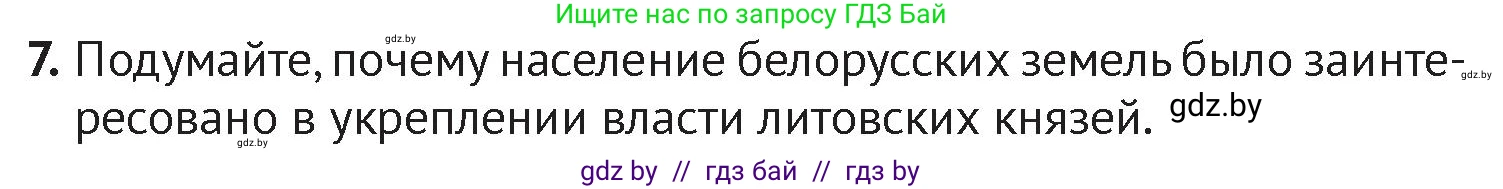 История Беларуси (Гісторыя Беларусі), 6 класс Учебник, авторы: Темушев Степан Николаевич, Бохан Юрий Николаевич, издательство Издательский центр БГУ, Минск, 2023, страница 126, номер 7, Условие