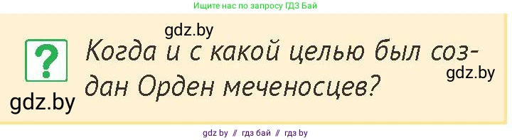 История Беларуси (Гісторыя Беларусі), 6 класс Учебник, авторы: Темушев Степан Николаевич, Бохан Юрий Николаевич, издательство Издательский центр БГУ, Минск, 2023, страница 122, номер 3, Условие