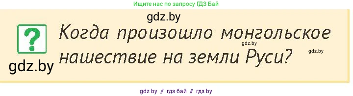История Беларуси (Гісторыя Беларусі), 6 класс Учебник, авторы: Темушев Степан Николаевич, Бохан Юрий Николаевич, издательство Издательский центр БГУ, Минск, 2023, страница 122, номер 4, Условие