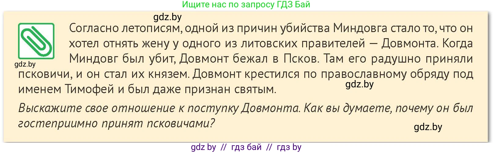 История Беларуси (Гісторыя Беларусі), 6 класс Учебник, авторы: Темушев Степан Николаевич, Бохан Юрий Николаевич, издательство Издательский центр БГУ, Минск, 2023, страница 124, номер 7, Условие