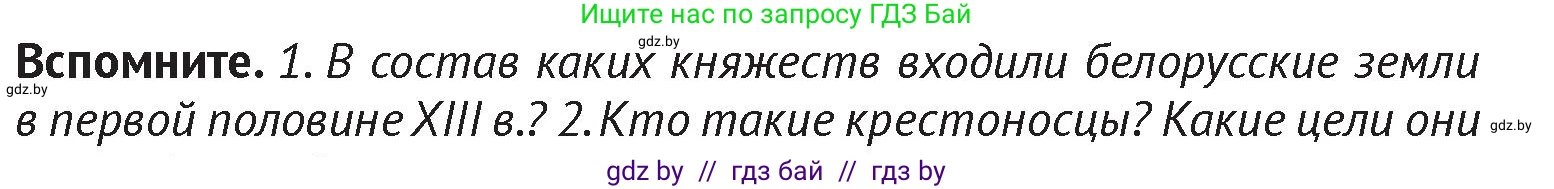 История Беларуси (Гісторыя Беларусі), 6 класс Учебник, авторы: Темушев Степан Николаевич, Бохан Юрий Николаевич, издательство Издательский центр БГУ, Минск, 2023, страница 126, Условие