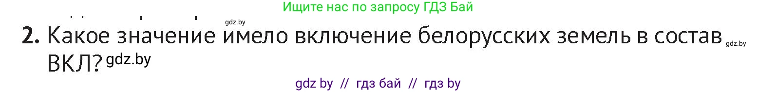 История Беларуси (Гісторыя Беларусі), 6 класс Учебник, авторы: Темушев Степан Николаевич, Бохан Юрий Николаевич, издательство Издательский центр БГУ, Минск, 2023, страница 134, номер 2, Условие