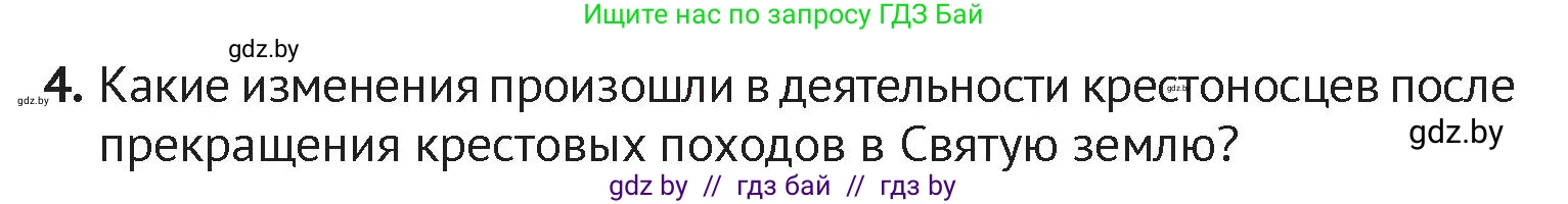 История Беларуси (Гісторыя Беларусі), 6 класс Учебник, авторы: Темушев Степан Николаевич, Бохан Юрий Николаевич, издательство Издательский центр БГУ, Минск, 2023, страница 134, номер 4, Условие