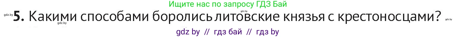 История Беларуси (Гісторыя Беларусі), 6 класс Учебник, авторы: Темушев Степан Николаевич, Бохан Юрий Николаевич, издательство Издательский центр БГУ, Минск, 2023, страница 134, номер 5, Условие