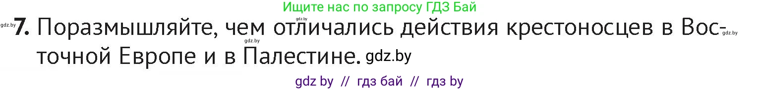 История Беларуси (Гісторыя Беларусі), 6 класс Учебник, авторы: Темушев Степан Николаевич, Бохан Юрий Николаевич, издательство Издательский центр БГУ, Минск, 2023, страница 134, номер 7, Условие