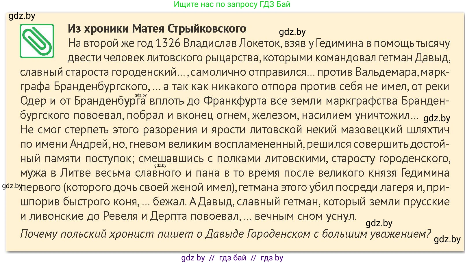 История Беларуси (Гісторыя Беларусі), 6 класс Учебник, авторы: Темушев Степан Николаевич, Бохан Юрий Николаевич, издательство Издательский центр БГУ, Минск, 2023, страница 133, номер 12, Условие