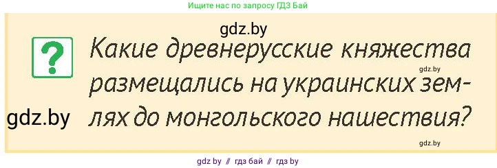 История Беларуси (Гісторыя Беларусі), 6 класс Учебник, авторы: Темушев Степан Николаевич, Бохан Юрий Николаевич, издательство Издательский центр БГУ, Минск, 2023, страница 127, номер 2, Условие