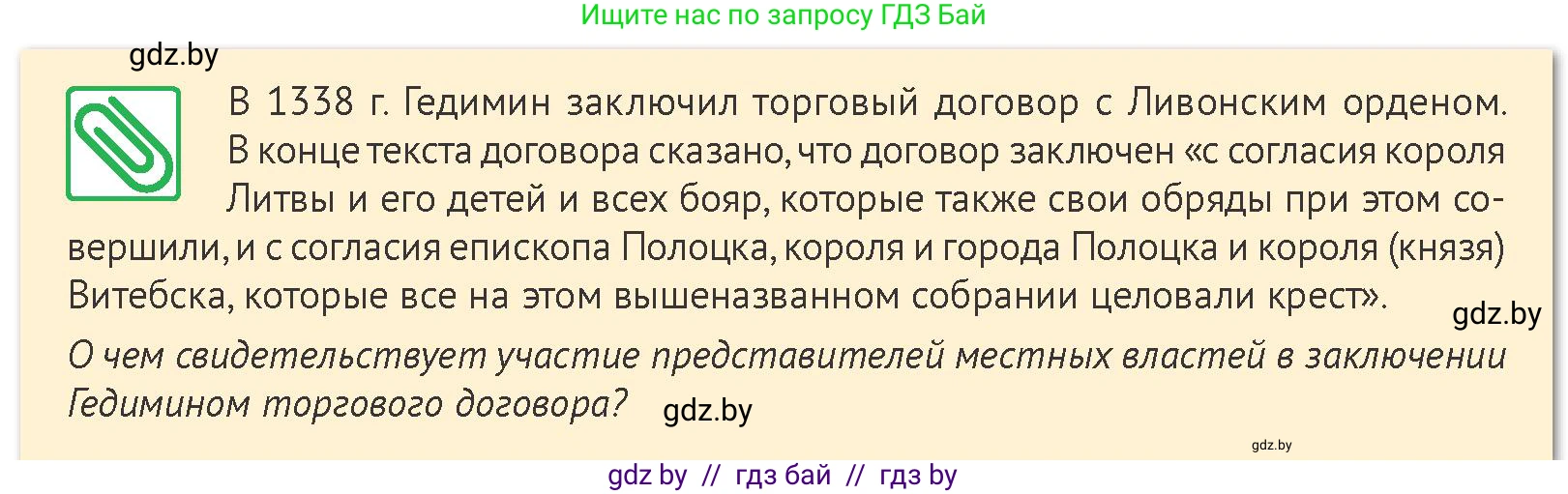 История Беларуси (Гісторыя Беларусі), 6 класс Учебник, авторы: Темушев Степан Николаевич, Бохан Юрий Николаевич, издательство Издательский центр БГУ, Минск, 2023, страница 129, номер 6, Условие