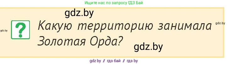 История Беларуси (Гісторыя Беларусі), 6 класс Учебник, авторы: Темушев Степан Николаевич, Бохан Юрий Николаевич, издательство Издательский центр БГУ, Минск, 2023, страница 130, номер 7, Условие