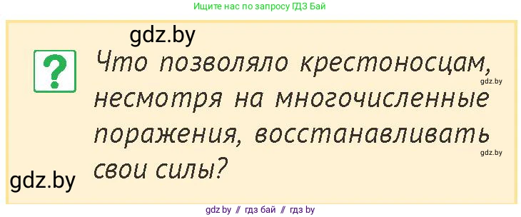 История Беларуси (Гісторыя Беларусі), 6 класс Учебник, авторы: Темушев Степан Николаевич, Бохан Юрий Николаевич, издательство Издательский центр БГУ, Минск, 2023, страница 131, номер 8, Условие