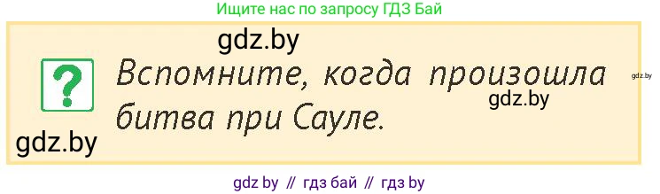 История Беларуси (Гісторыя Беларусі), 6 класс Учебник, авторы: Темушев Степан Николаевич, Бохан Юрий Николаевич, издательство Издательский центр БГУ, Минск, 2023, страница 131, номер 9, Условие