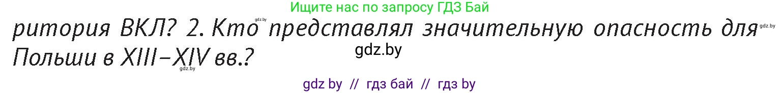 История Беларуси (Гісторыя Беларусі), 6 класс Учебник, авторы: Темушев Степан Николаевич, Бохан Юрий Николаевич, издательство Издательский центр БГУ, Минск, 2023, страница 135, Условие