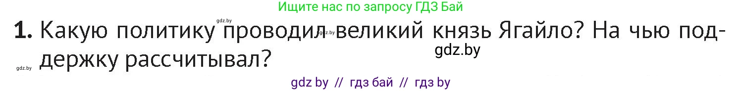 История Беларуси (Гісторыя Беларусі), 6 класс Учебник, авторы: Темушев Степан Николаевич, Бохан Юрий Николаевич, издательство Издательский центр БГУ, Минск, 2023, страница 140, номер 1, Условие