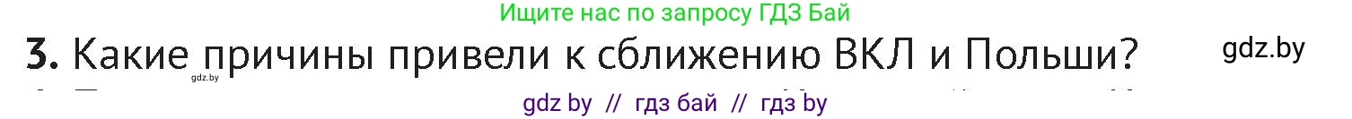 История Беларуси (Гісторыя Беларусі), 6 класс Учебник, авторы: Темушев Степан Николаевич, Бохан Юрий Николаевич, издательство Издательский центр БГУ, Минск, 2023, страница 140, номер 3, Условие