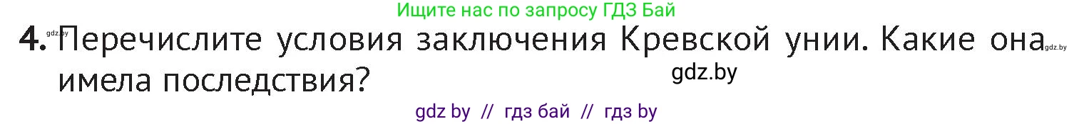 История Беларуси (Гісторыя Беларусі), 6 класс Учебник, авторы: Темушев Степан Николаевич, Бохан Юрий Николаевич, издательство Издательский центр БГУ, Минск, 2023, страница 140, номер 4, Условие