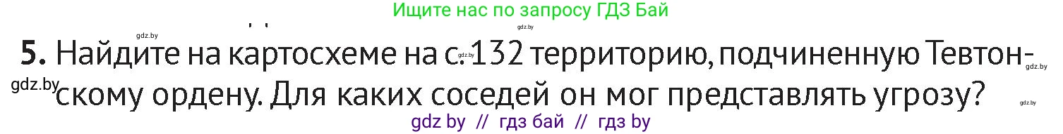 История Беларуси (Гісторыя Беларусі), 6 класс Учебник, авторы: Темушев Степан Николаевич, Бохан Юрий Николаевич, издательство Издательский центр БГУ, Минск, 2023, страница 140, номер 5, Условие