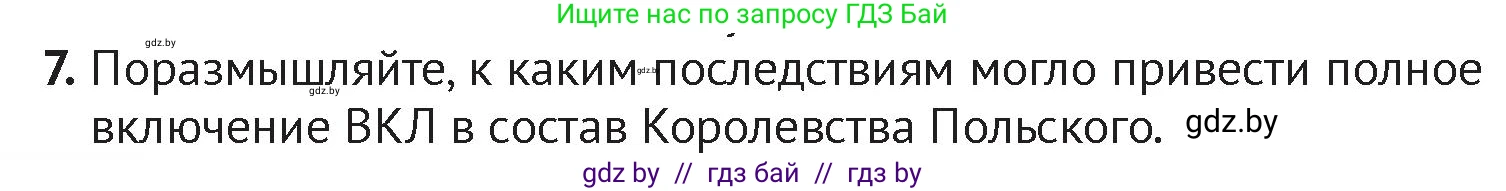 История Беларуси (Гісторыя Беларусі), 6 класс Учебник, авторы: Темушев Степан Николаевич, Бохан Юрий Николаевич, издательство Издательский центр БГУ, Минск, 2023, страница 140, номер 7, Условие