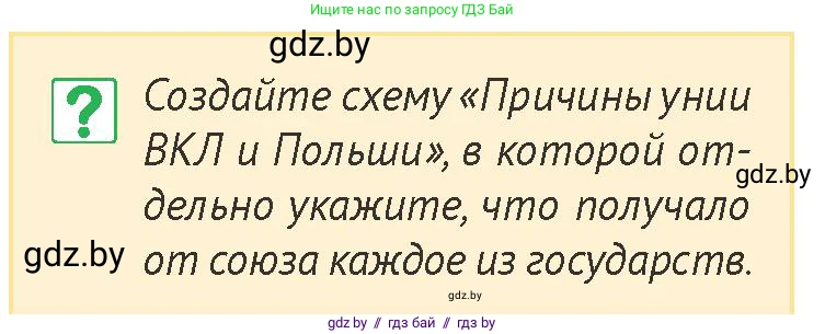 История Беларуси (Гісторыя Беларусі), 6 класс Учебник, авторы: Темушев Степан Николаевич, Бохан Юрий Николаевич, издательство Издательский центр БГУ, Минск, 2023, страница 137, номер 2, Условие