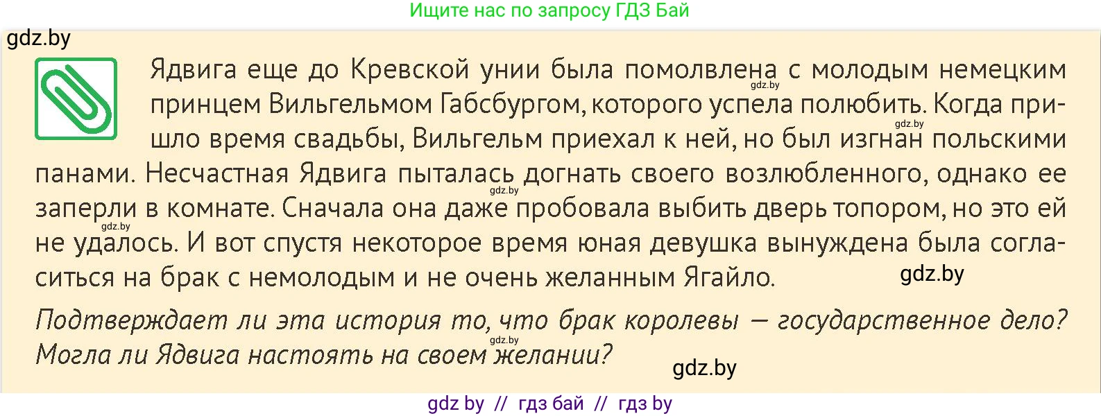 История Беларуси (Гісторыя Беларусі), 6 класс Учебник, авторы: Темушев Степан Николаевич, Бохан Юрий Николаевич, издательство Издательский центр БГУ, Минск, 2023, страница 137, номер 3, Условие