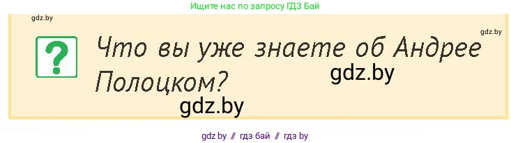 История Беларуси (Гісторыя Беларусі), 6 класс Учебник, авторы: Темушев Степан Николаевич, Бохан Юрий Николаевич, издательство Издательский центр БГУ, Минск, 2023, страница 138, номер 4, Условие