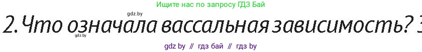 История Беларуси (Гісторыя Беларусі), 6 класс Учебник, авторы: Темушев Степан Николаевич, Бохан Юрий Николаевич, издательство Издательский центр БГУ, Минск, 2023, страница 141, Условие