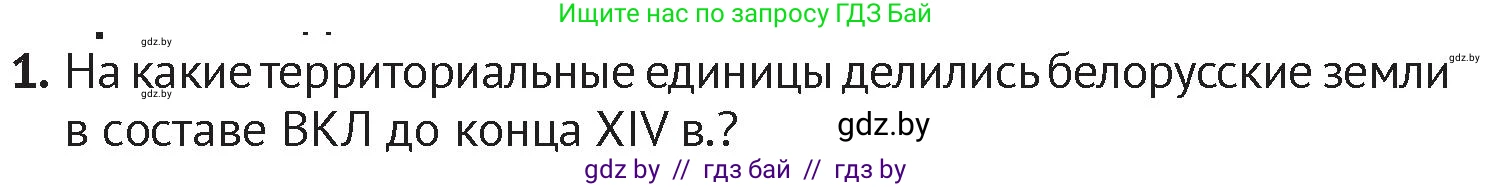История Беларуси (Гісторыя Беларусі), 6 класс Учебник, авторы: Темушев Степан Николаевич, Бохан Юрий Николаевич, издательство Издательский центр БГУ, Минск, 2023, страница 146, номер 1, Условие