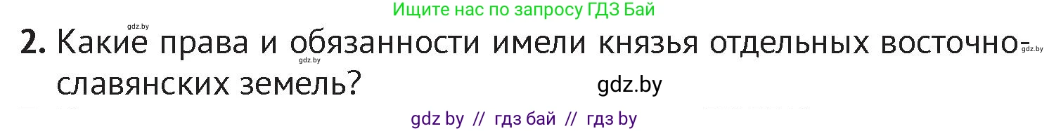 История Беларуси (Гісторыя Беларусі), 6 класс Учебник, авторы: Темушев Степан Николаевич, Бохан Юрий Николаевич, издательство Издательский центр БГУ, Минск, 2023, страница 146, номер 2, Условие