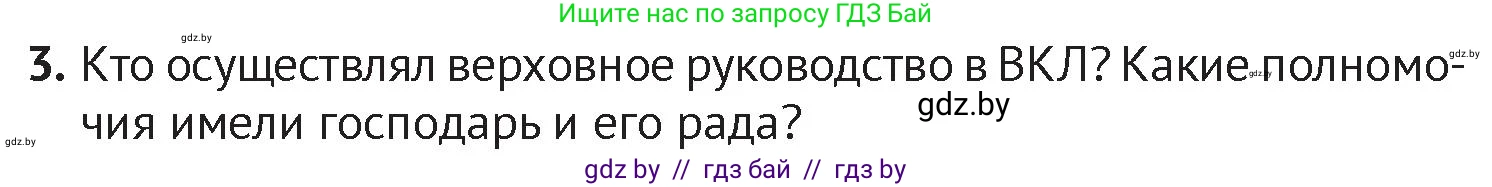 История Беларуси (Гісторыя Беларусі), 6 класс Учебник, авторы: Темушев Степан Николаевич, Бохан Юрий Николаевич, издательство Издательский центр БГУ, Минск, 2023, страница 146, номер 3, Условие