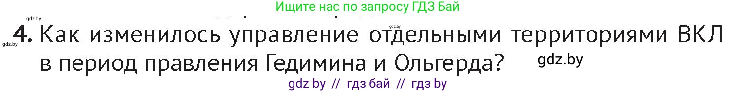 История Беларуси (Гісторыя Беларусі), 6 класс Учебник, авторы: Темушев Степан Николаевич, Бохан Юрий Николаевич, издательство Издательский центр БГУ, Минск, 2023, страница 146, номер 4, Условие