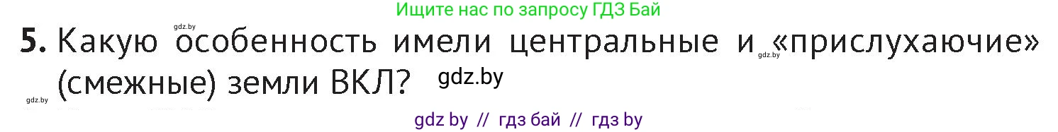 История Беларуси (Гісторыя Беларусі), 6 класс Учебник, авторы: Темушев Степан Николаевич, Бохан Юрий Николаевич, издательство Издательский центр БГУ, Минск, 2023, страница 146, номер 5, Условие