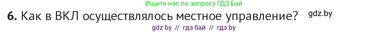 История Беларуси (Гісторыя Беларусі), 6 класс Учебник, авторы: Темушев Степан Николаевич, Бохан Юрий Николаевич, издательство Издательский центр БГУ, Минск, 2023, страница 146, номер 6, Условие