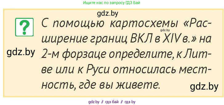 История Беларуси (Гісторыя Беларусі), 6 класс Учебник, авторы: Темушев Степан Николаевич, Бохан Юрий Николаевич, издательство Издательский центр БГУ, Минск, 2023, страница 142, номер 2, Условие