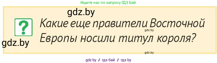 История Беларуси (Гісторыя Беларусі), 6 класс Учебник, авторы: Темушев Степан Николаевич, Бохан Юрий Николаевич, издательство Издательский центр БГУ, Минск, 2023, страница 142, номер 3, Условие