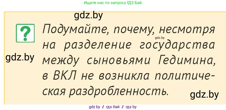 История Беларуси (Гісторыя Беларусі), 6 класс Учебник, авторы: Темушев Степан Николаевич, Бохан Юрий Николаевич, издательство Издательский центр БГУ, Минск, 2023, страница 144, номер 5, Условие