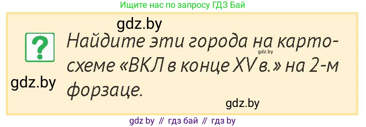 История Беларуси (Гісторыя Беларусі), 6 класс Учебник, авторы: Темушев Степан Николаевич, Бохан Юрий Николаевич, издательство Издательский центр БГУ, Минск, 2023, страница 144, номер 6, Условие