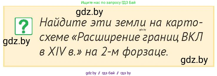История Беларуси (Гісторыя Беларусі), 6 класс Учебник, авторы: Темушев Степан Николаевич, Бохан Юрий Николаевич, издательство Издательский центр БГУ, Минск, 2023, страница 144, номер 8, Условие
