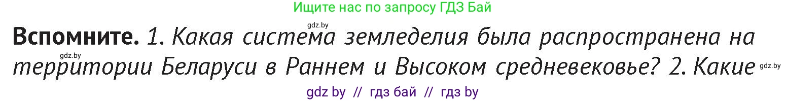 История Беларуси (Гісторыя Беларусі), 6 класс Учебник, авторы: Темушев Степан Николаевич, Бохан Юрий Николаевич, издательство Издательский центр БГУ, Минск, 2023, страница 147, Условие