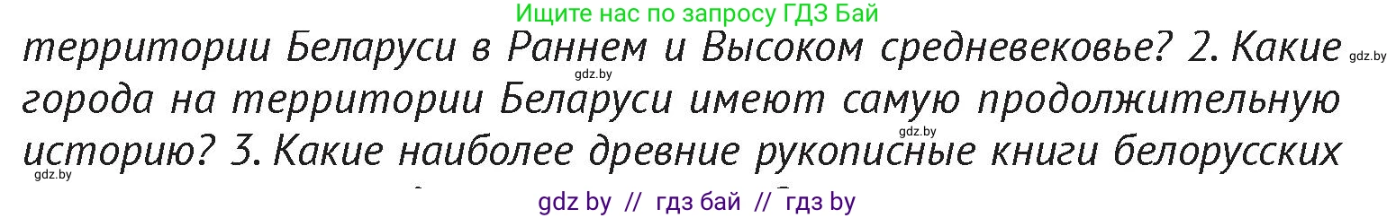 История Беларуси (Гісторыя Беларусі), 6 класс Учебник, авторы: Темушев Степан Николаевич, Бохан Юрий Николаевич, издательство Издательский центр БГУ, Минск, 2023, страница 147, Условие