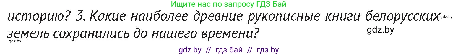 История Беларуси (Гісторыя Беларусі), 6 класс Учебник, авторы: Темушев Степан Николаевич, Бохан Юрий Николаевич, издательство Издательский центр БГУ, Минск, 2023, страница 147, Условие