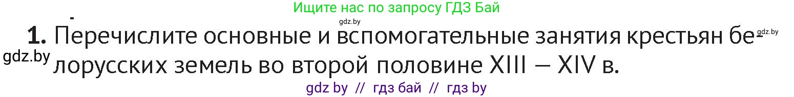 История Беларуси (Гісторыя Беларусі), 6 класс Учебник, авторы: Темушев Степан Николаевич, Бохан Юрий Николаевич, издательство Издательский центр БГУ, Минск, 2023, страница 153, номер 1, Условие