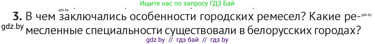 История Беларуси (Гісторыя Беларусі), 6 класс Учебник, авторы: Темушев Степан Николаевич, Бохан Юрий Николаевич, издательство Издательский центр БГУ, Минск, 2023, страница 153, номер 3, Условие