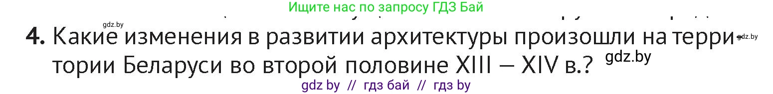 История Беларуси (Гісторыя Беларусі), 6 класс Учебник, авторы: Темушев Степан Николаевич, Бохан Юрий Николаевич, издательство Издательский центр БГУ, Минск, 2023, страница 153, номер 4, Условие