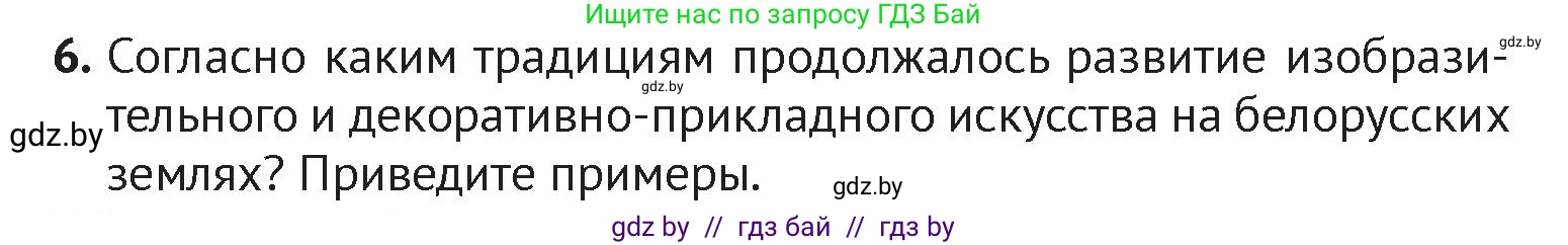 История Беларуси (Гісторыя Беларусі), 6 класс Учебник, авторы: Темушев Степан Николаевич, Бохан Юрий Николаевич, издательство Издательский центр БГУ, Минск, 2023, страница 153, номер 6, Условие