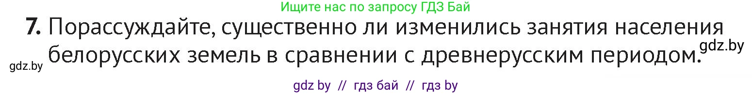 История Беларуси (Гісторыя Беларусі), 6 класс Учебник, авторы: Темушев Степан Николаевич, Бохан Юрий Николаевич, издательство Издательский центр БГУ, Минск, 2023, страница 153, номер 7, Условие