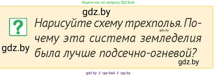 История Беларуси (Гісторыя Беларусі), 6 класс Учебник, авторы: Темушев Степан Николаевич, Бохан Юрий Николаевич, издательство Издательский центр БГУ, Минск, 2023, страница 147, номер 1, Условие