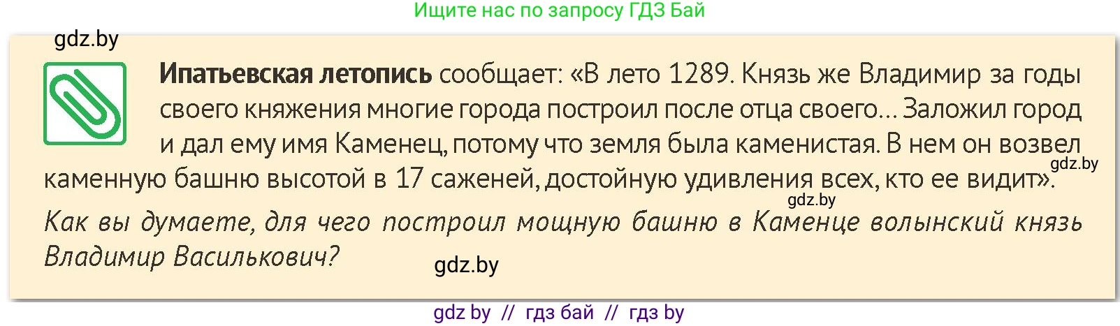 История Беларуси (Гісторыя Беларусі), 6 класс Учебник, авторы: Темушев Степан Николаевич, Бохан Юрий Николаевич, издательство Издательский центр БГУ, Минск, 2023, страница 150, номер 5, Условие