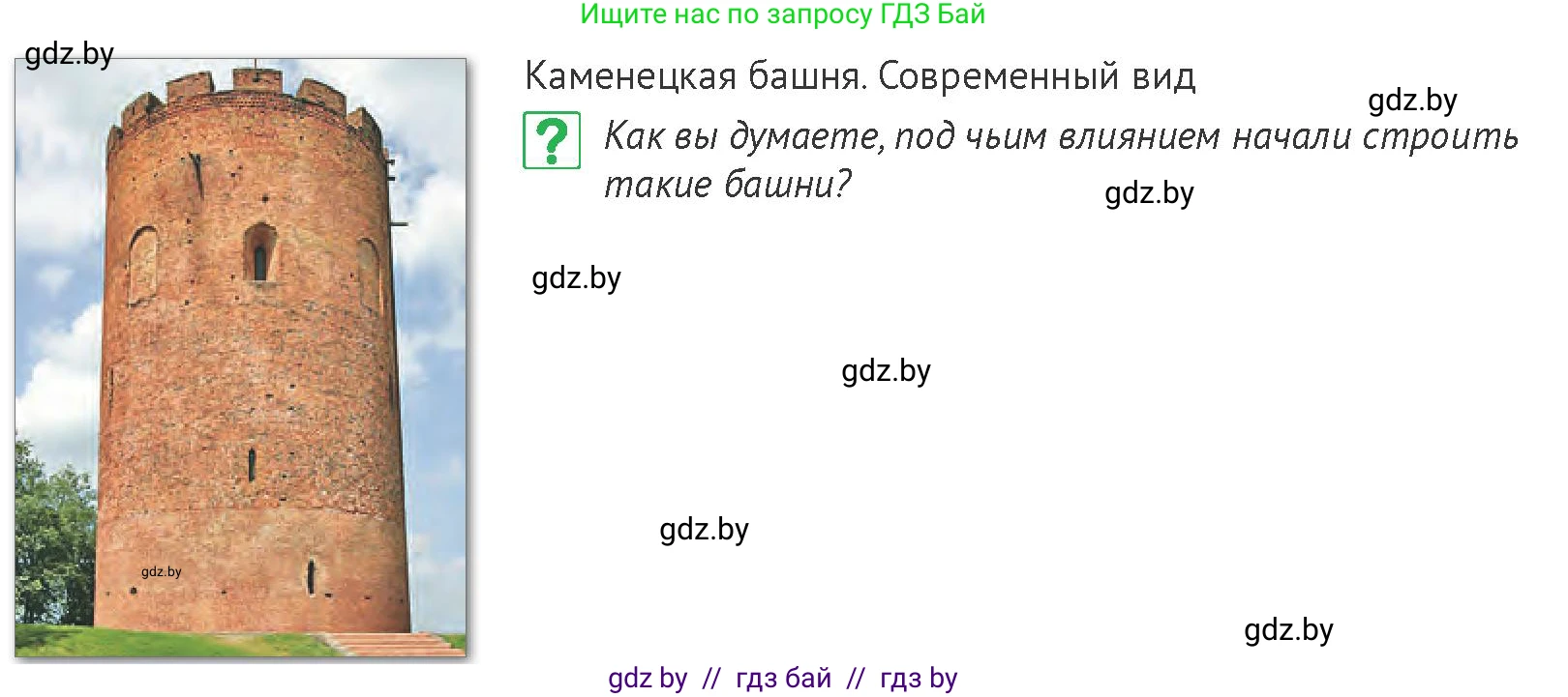 История Беларуси (Гісторыя Беларусі), 6 класс Учебник, авторы: Темушев Степан Николаевич, Бохан Юрий Николаевич, издательство Издательский центр БГУ, Минск, 2023, страница 150, номер 6, Условие
