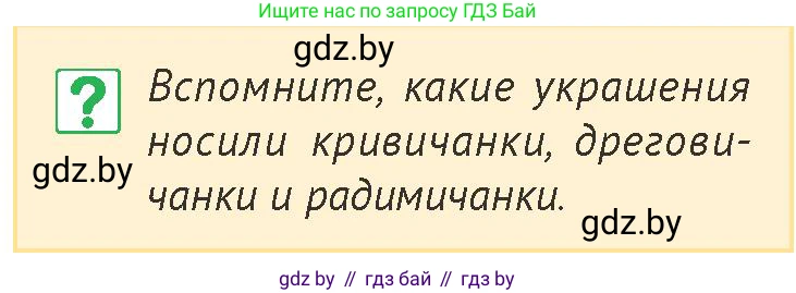 История Беларуси (Гісторыя Беларусі), 6 класс Учебник, авторы: Темушев Степан Николаевич, Бохан Юрий Николаевич, издательство Издательский центр БГУ, Минск, 2023, страница 152, номер 8, Условие