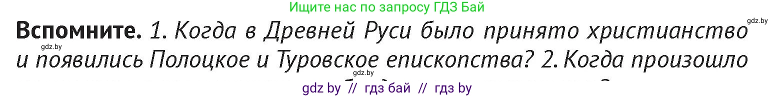 История Беларуси (Гісторыя Беларусі), 6 класс Учебник, авторы: Темушев Степан Николаевич, Бохан Юрий Николаевич, издательство Издательский центр БГУ, Минск, 2023, страница 154, Условие