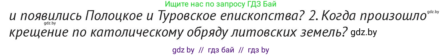 История Беларуси (Гісторыя Беларусі), 6 класс Учебник, авторы: Темушев Степан Николаевич, Бохан Юрий Николаевич, издательство Издательский центр БГУ, Минск, 2023, страница 154, Условие